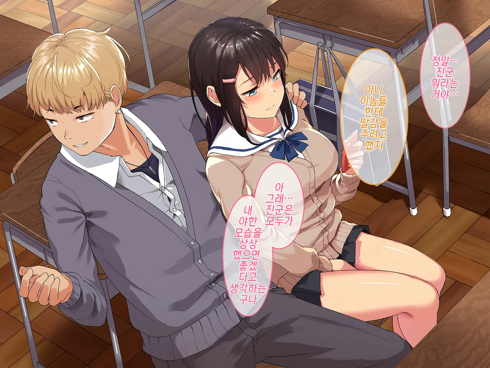 Aitsu Ga Shiranai Kanojo No Xxx ~Saenai Boku Ga ReaJuu No Kanojo O Netotte Nakadashi~ | 그녀석이 모르는 그녀의 XXX ~시원찮은 내가 리얼충의 여친을 네토라레해서 질내사정~